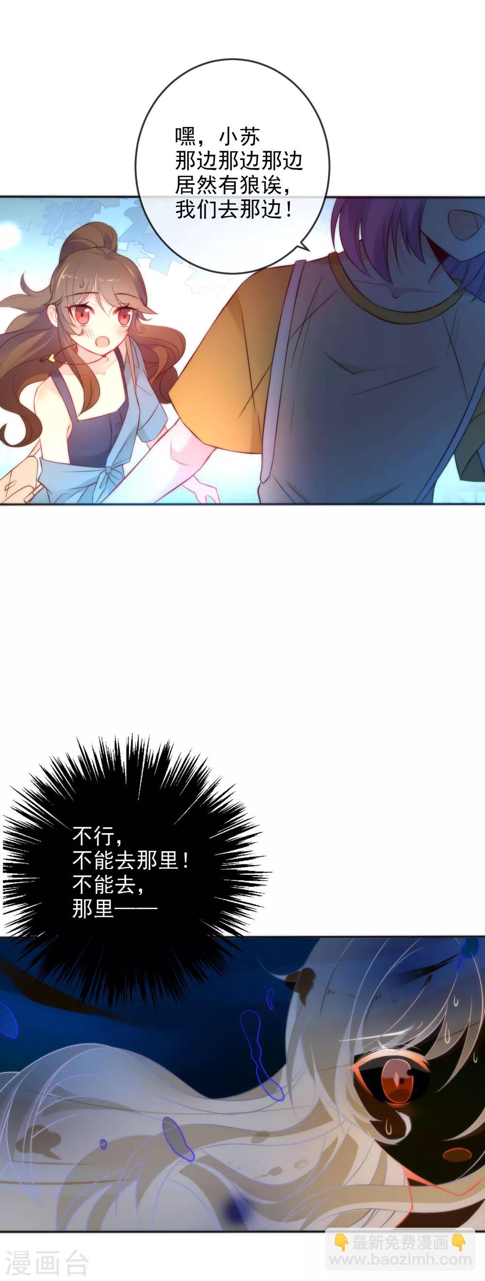 🍔狼少女养成记 第7话 穿越而来 第14页