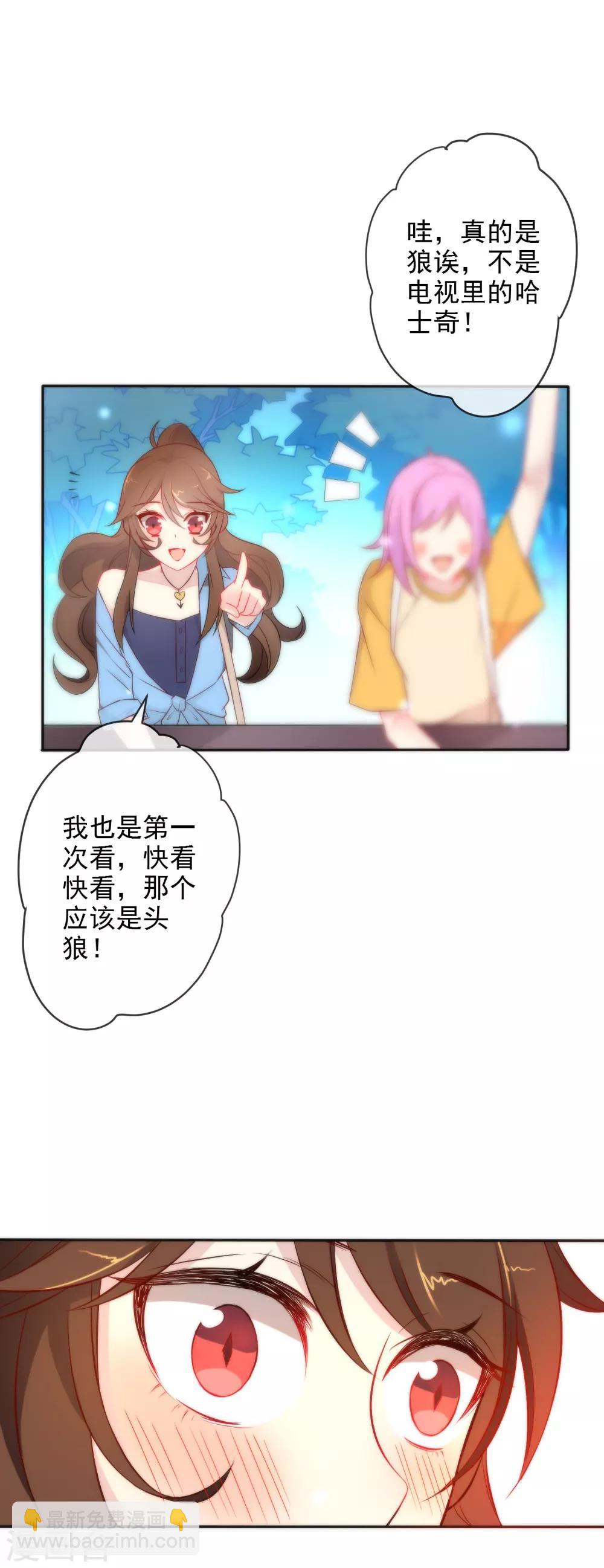 🍔狼少女养成记 第7话 穿越而来 第15页