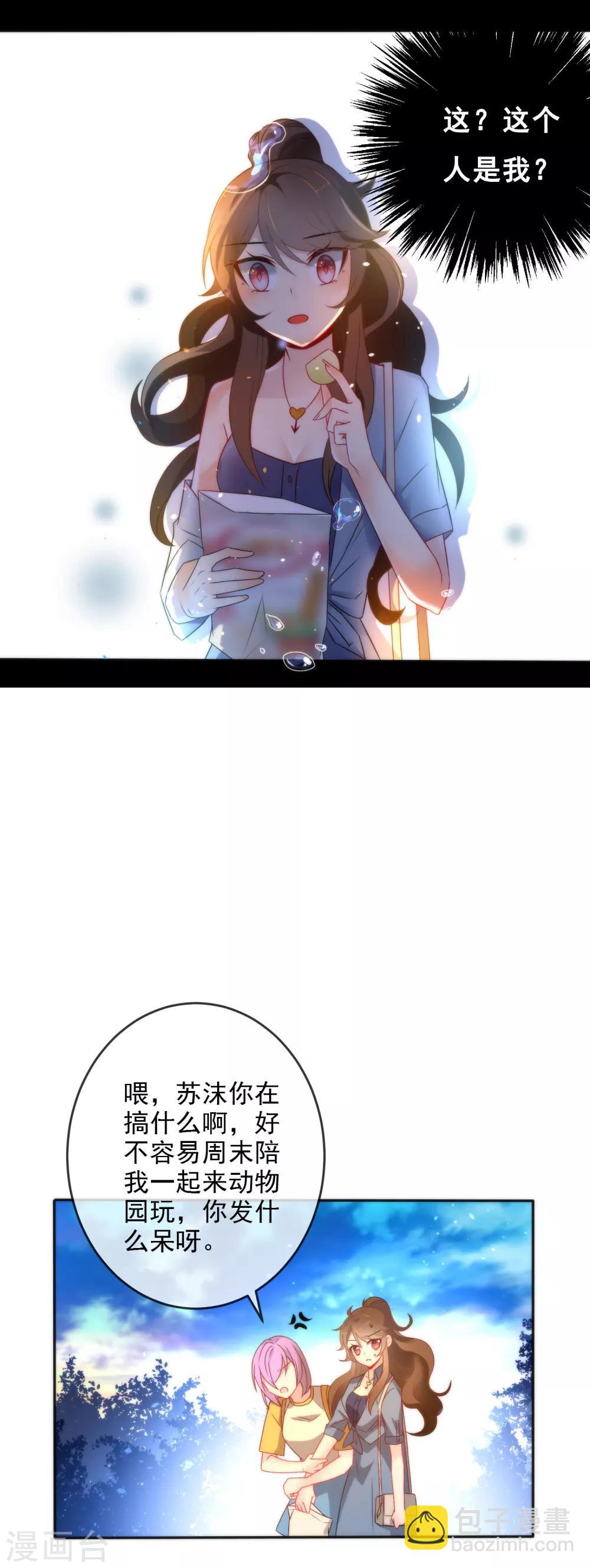 🍔狼少女养成记 第7话 穿越而来 第9页