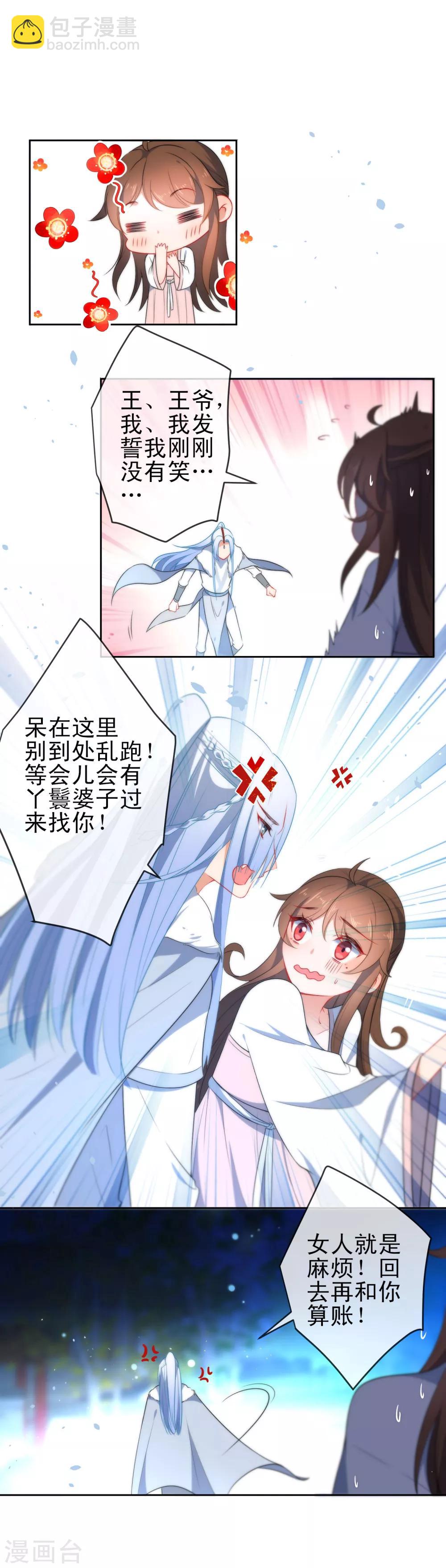 🍔狼少女养成记 第69话 被抓现行 第11页