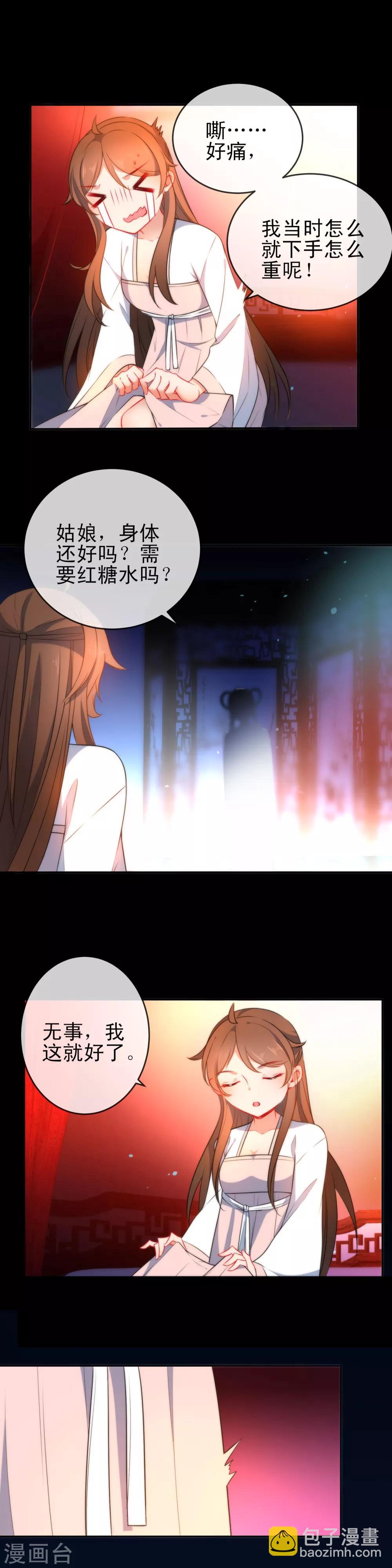 🍔狼少女养成记 第69话 被抓现行 第13页