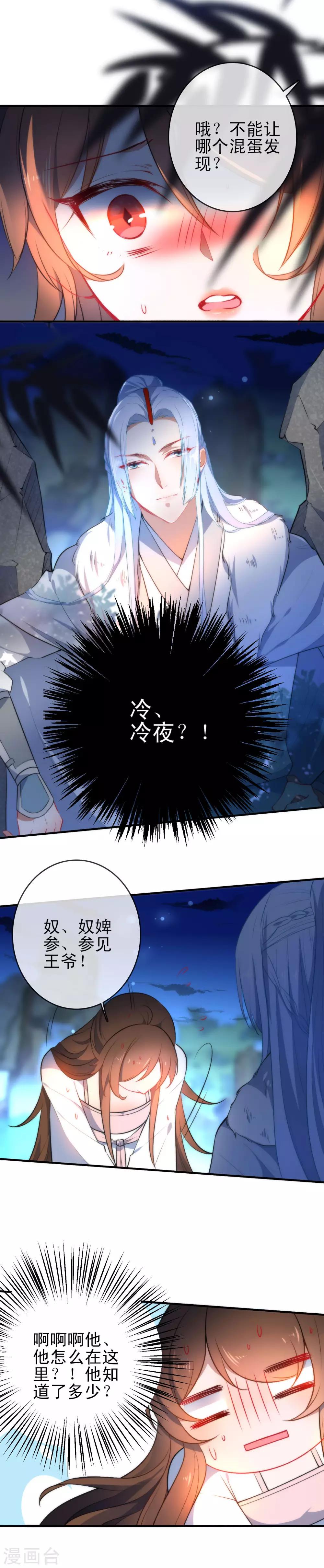🍔狼少女养成记 第69话 被抓现行 第2页
