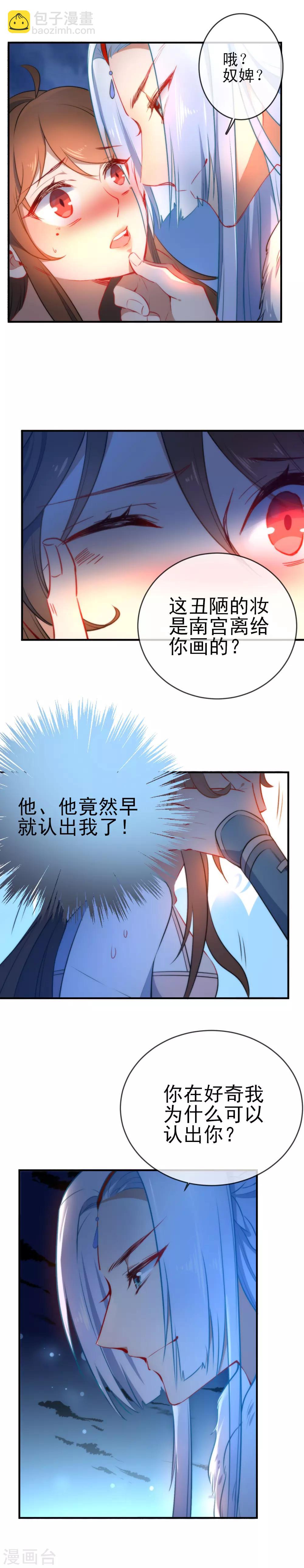 🍔狼少女养成记 第69话 被抓现行 第3页