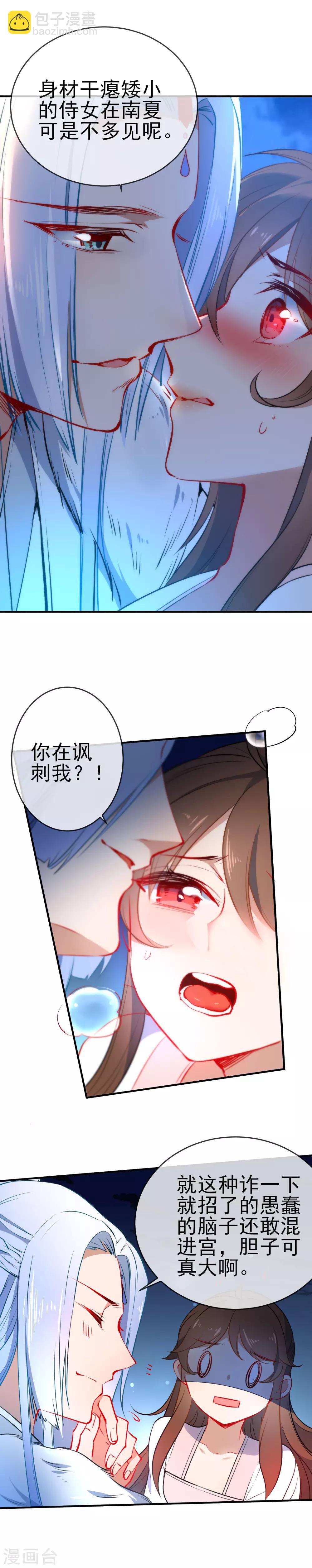 🍔狼少女养成记 第69话 被抓现行 第4页