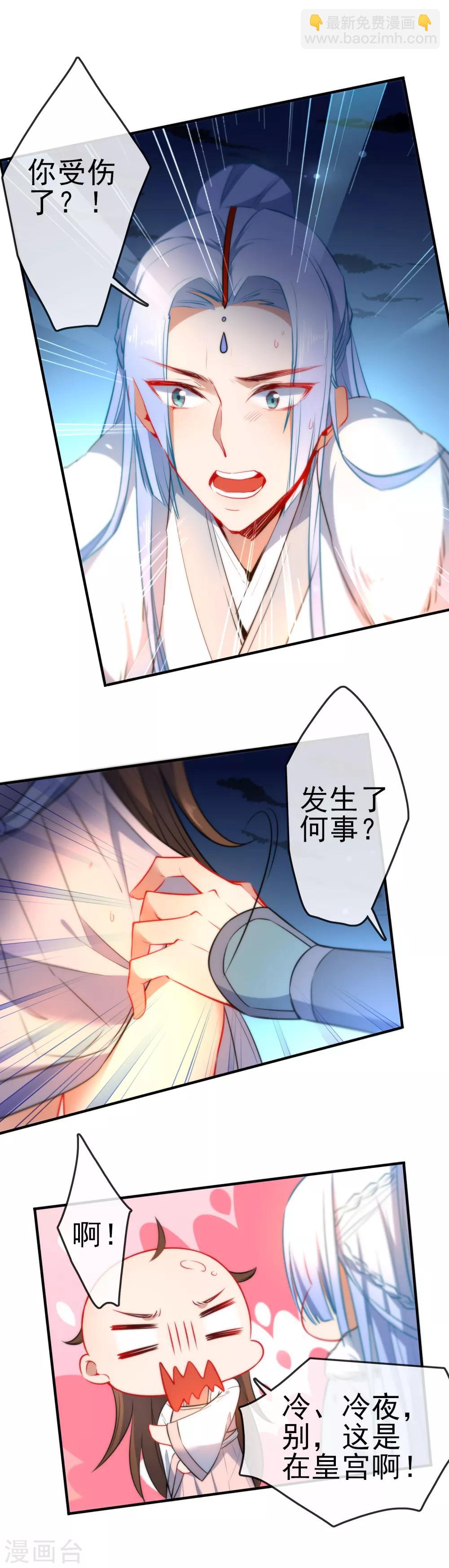 🍔狼少女养成记 第69话 被抓现行 第6页