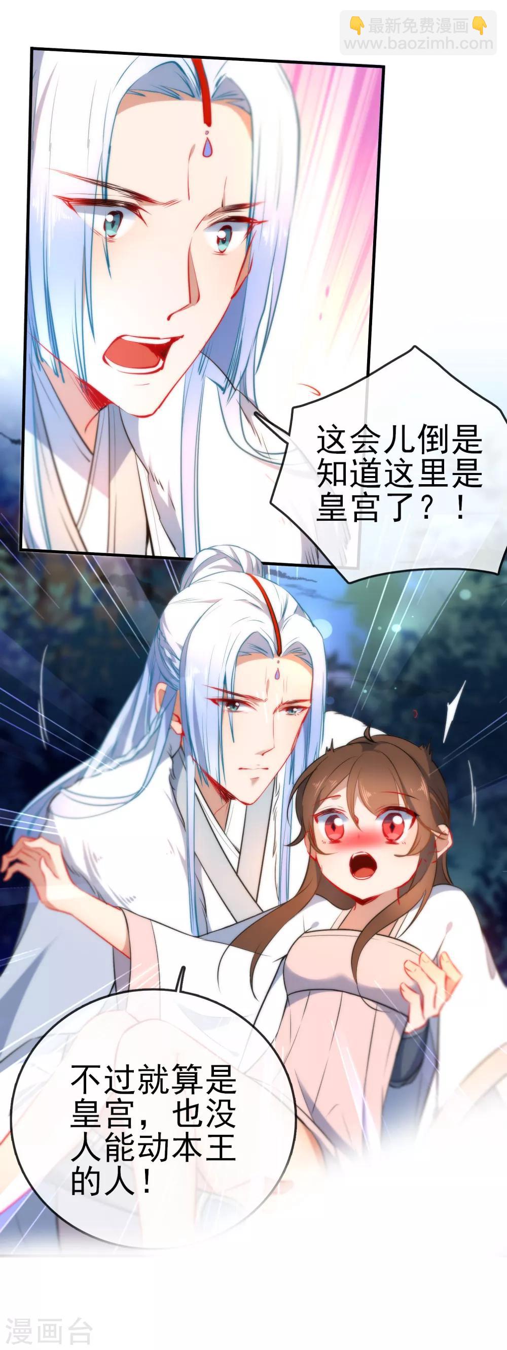 🍔狼少女养成记 第69话 被抓现行 第7页