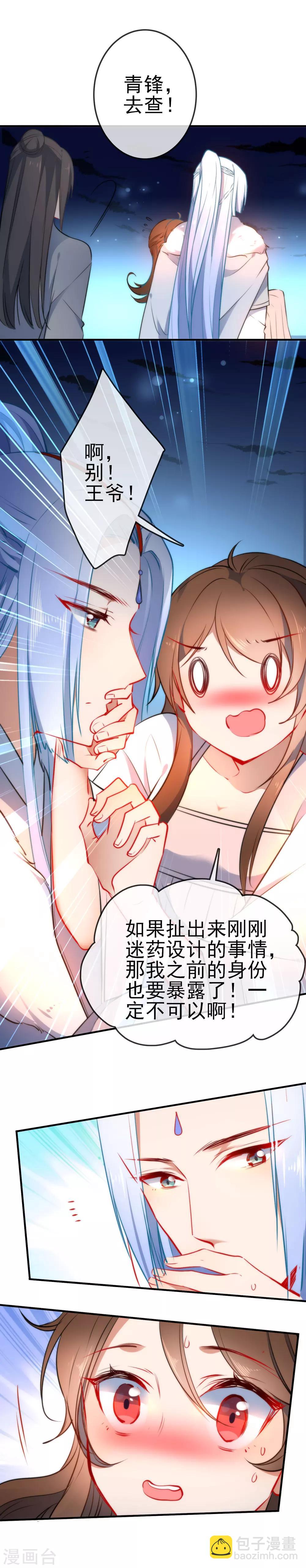 🍔狼少女养成记 第69话 被抓现行 第8页