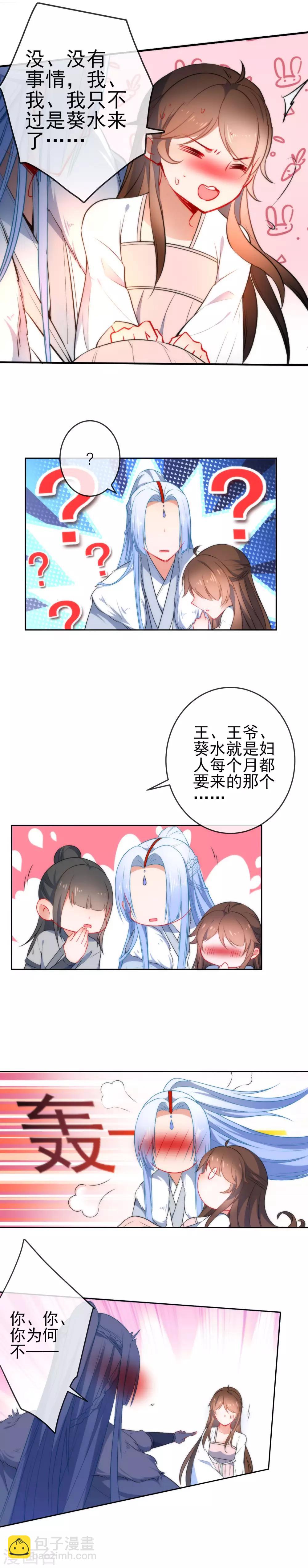 🍔狼少女养成记 第69话 被抓现行 第9页