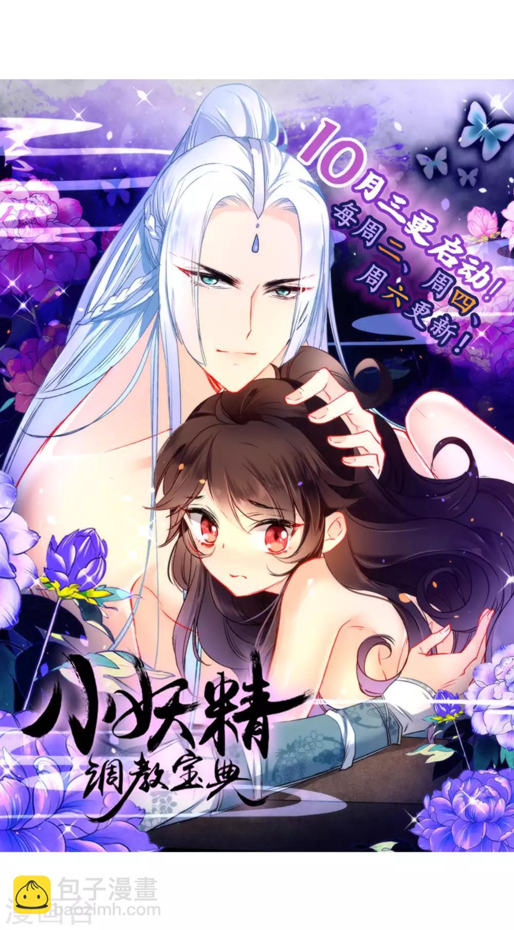 🍔狼少女养成记 第71话 不知道求求我吗？ 第11页