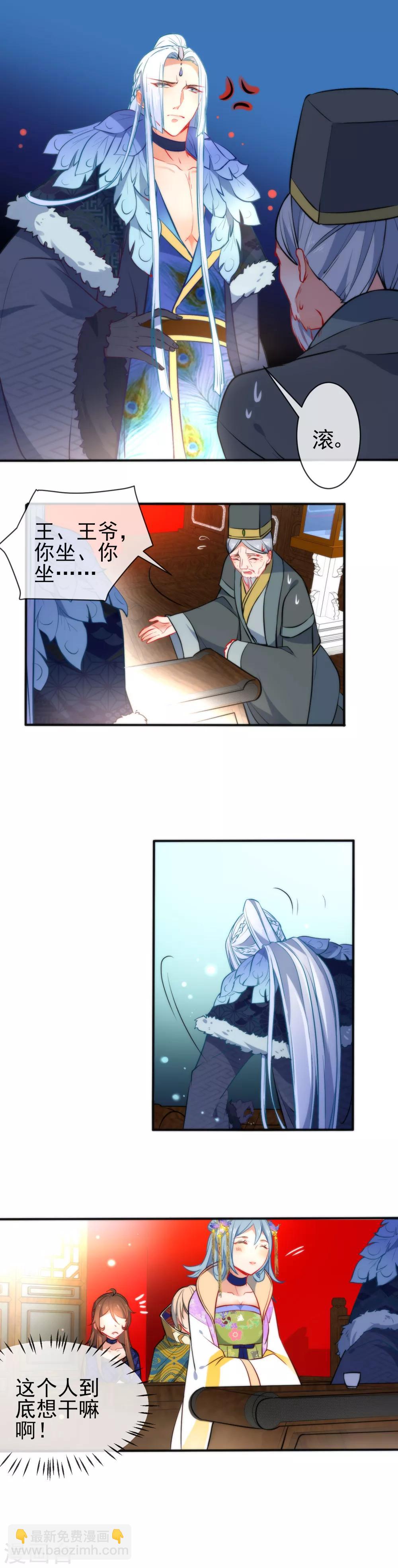 🍔狼少女养成记 第71话 不知道求求我吗？ 第2页