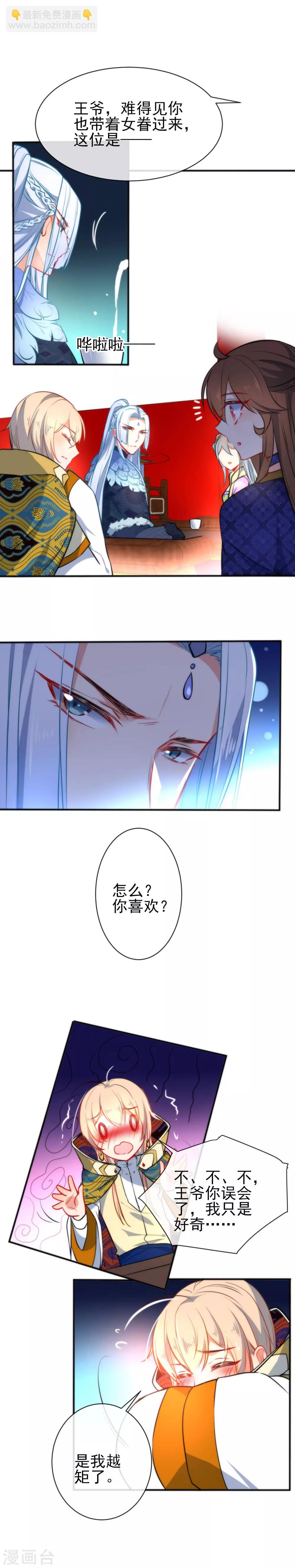 🍔狼少女养成记 第71话 不知道求求我吗？ 第3页