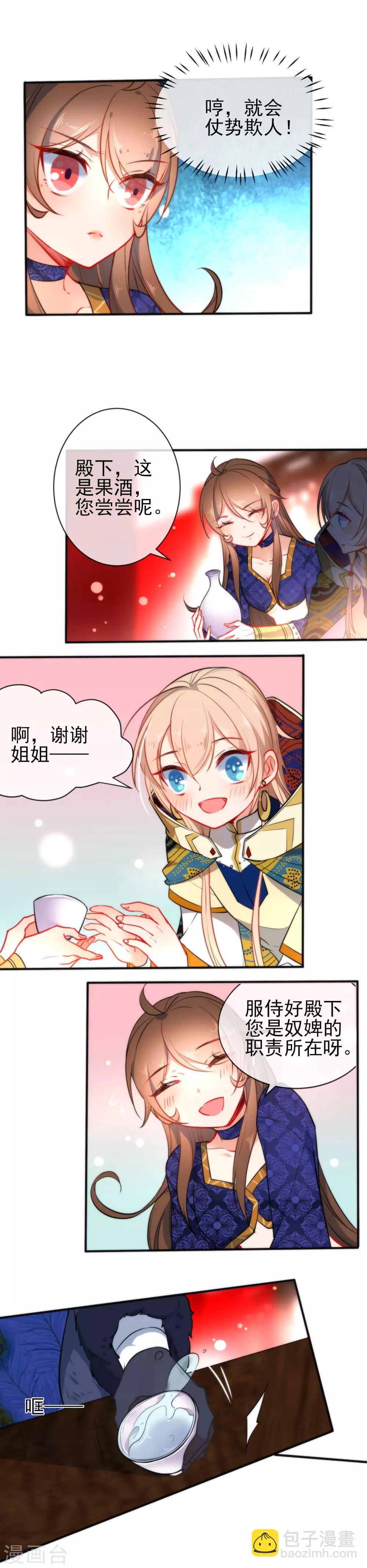 🍔狼少女养成记 第71话 不知道求求我吗？ 第4页