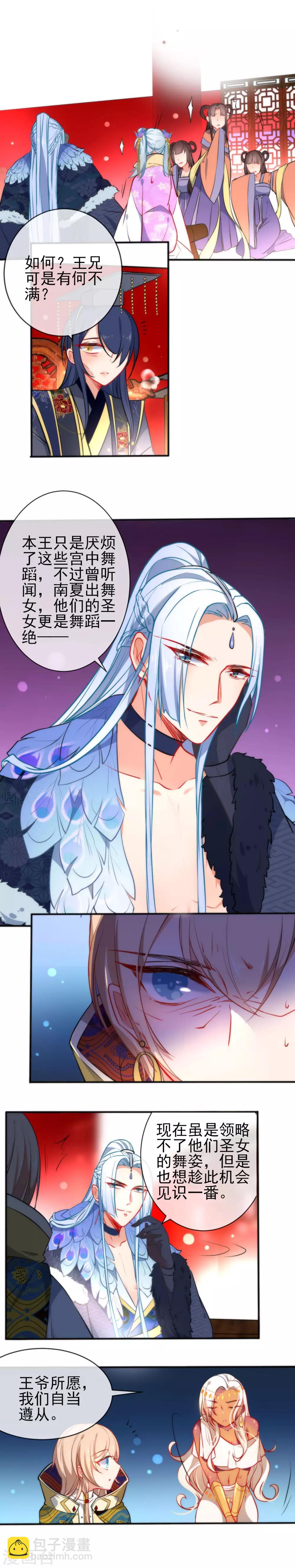 🍔狼少女养成记 第71话 不知道求求我吗？ 第5页