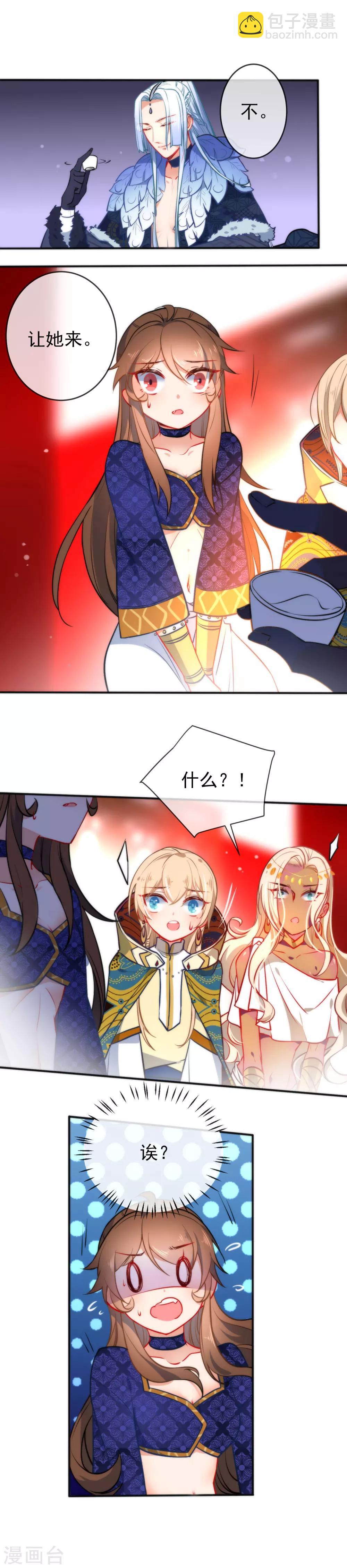 🍔狼少女养成记 第71话 不知道求求我吗？ 第6页