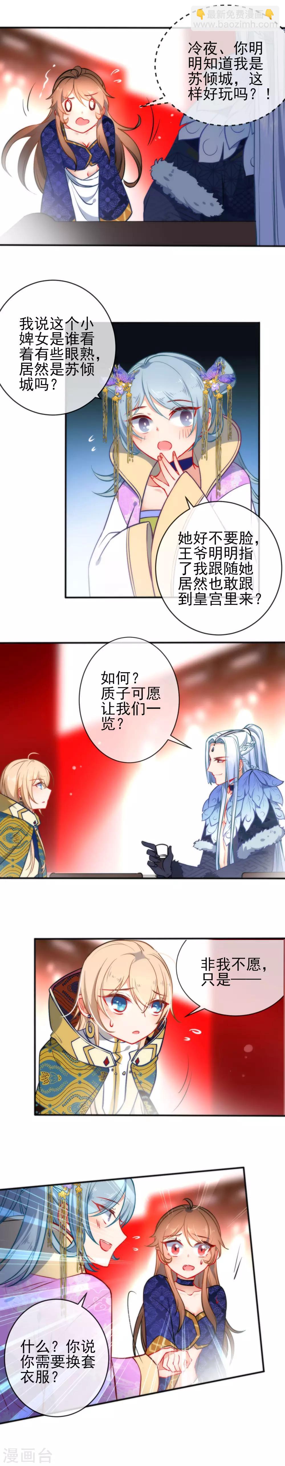 🍔狼少女养成记 第71话 不知道求求我吗？ 第7页