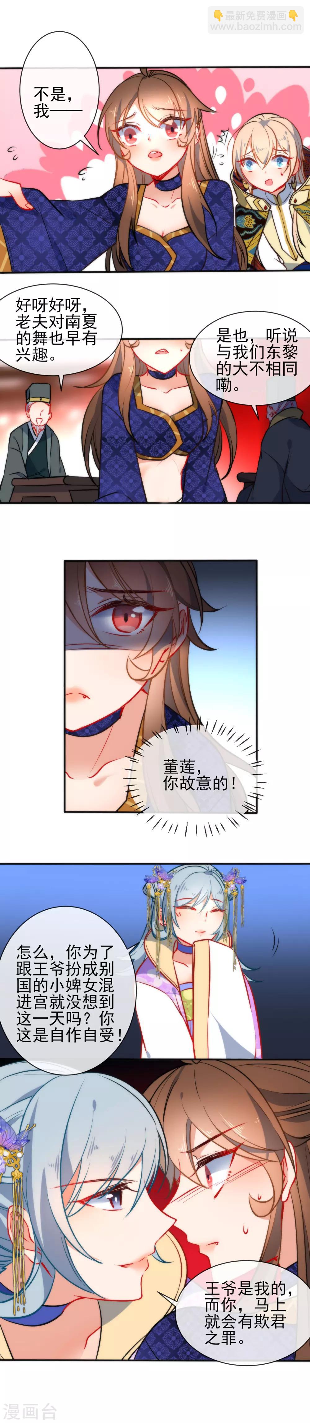 🍔狼少女养成记 第71话 不知道求求我吗？ 第8页