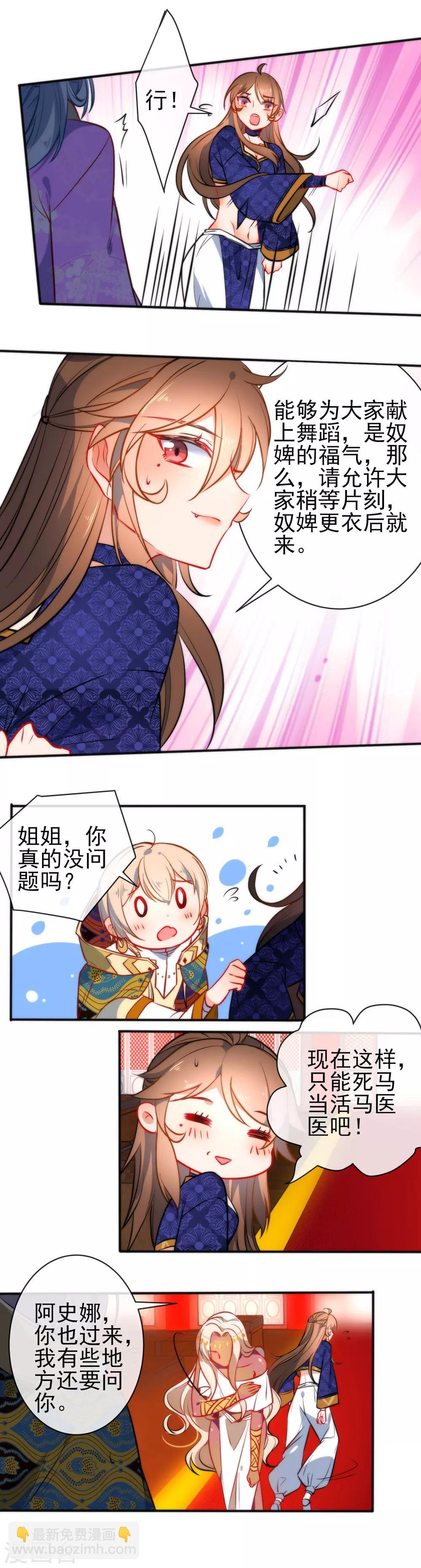 🍔狼少女养成记 第71话 不知道求求我吗？ 第9页