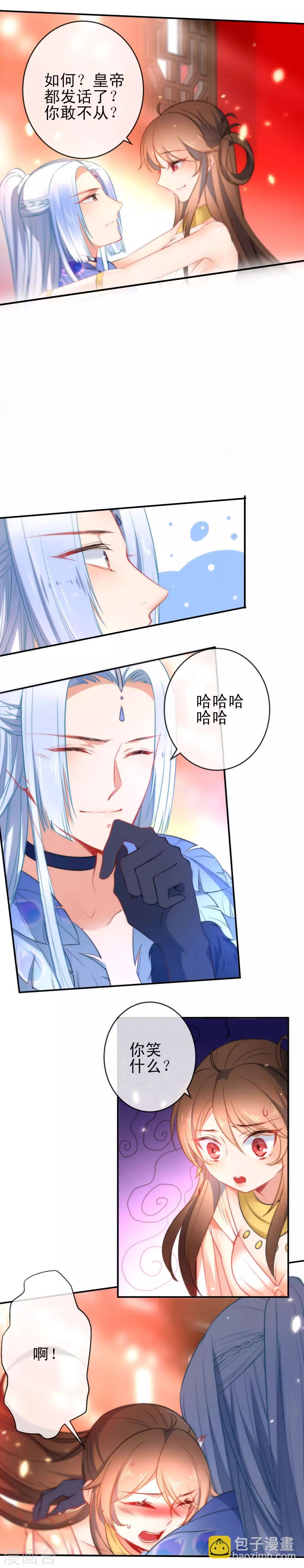 🍔狼少女养成记 第73话 男人之间的较量 第2页