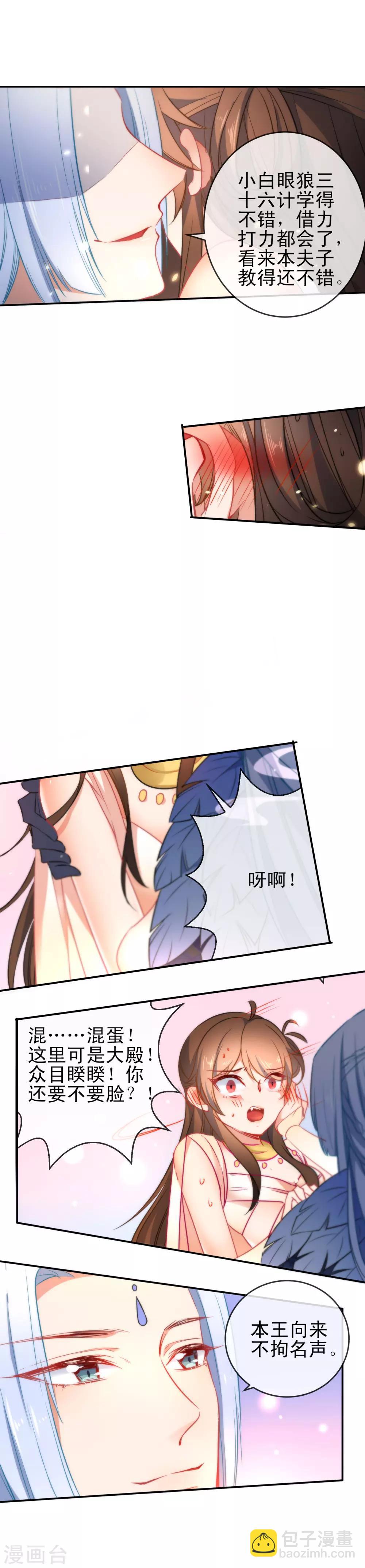 🍔狼少女养成记 第73话 男人之间的较量 第3页