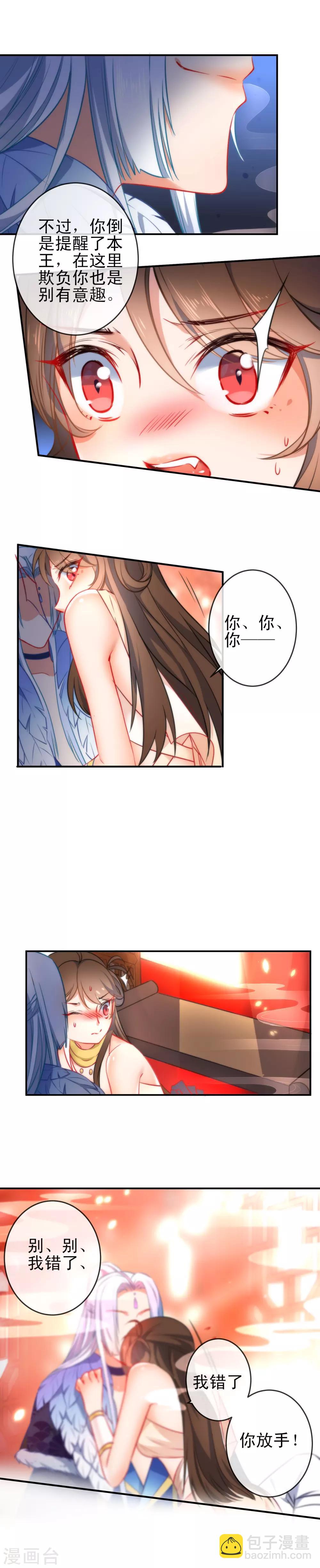 🍔狼少女养成记 第73话 男人之间的较量 第4页