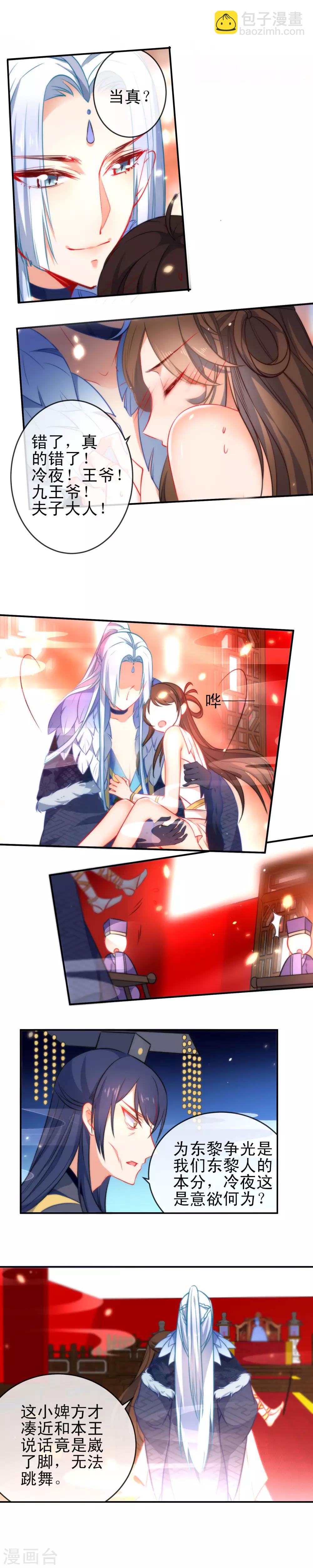 🍔狼少女养成记 第73话 男人之间的较量 第5页