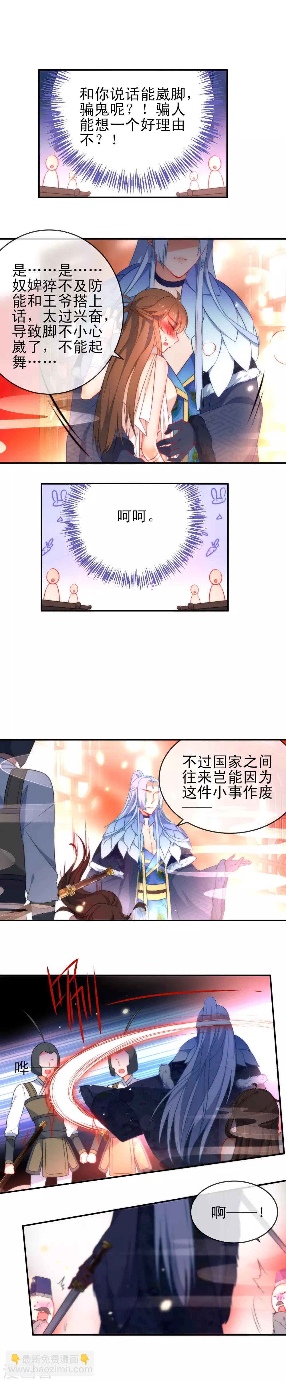 🍔狼少女养成记 第73话 男人之间的较量 第6页