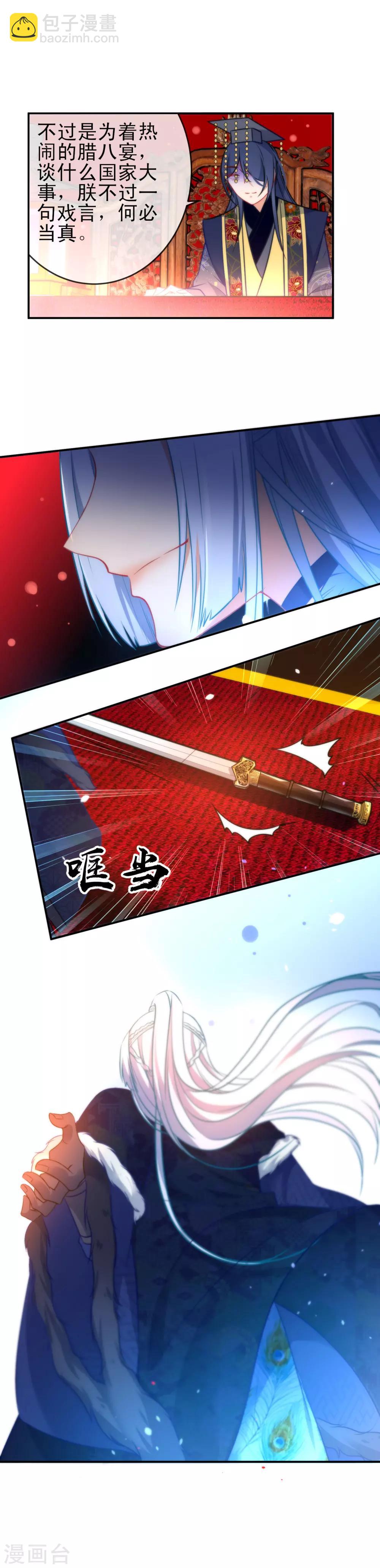 🍔狼少女养成记 第73话 男人之间的较量 第8页