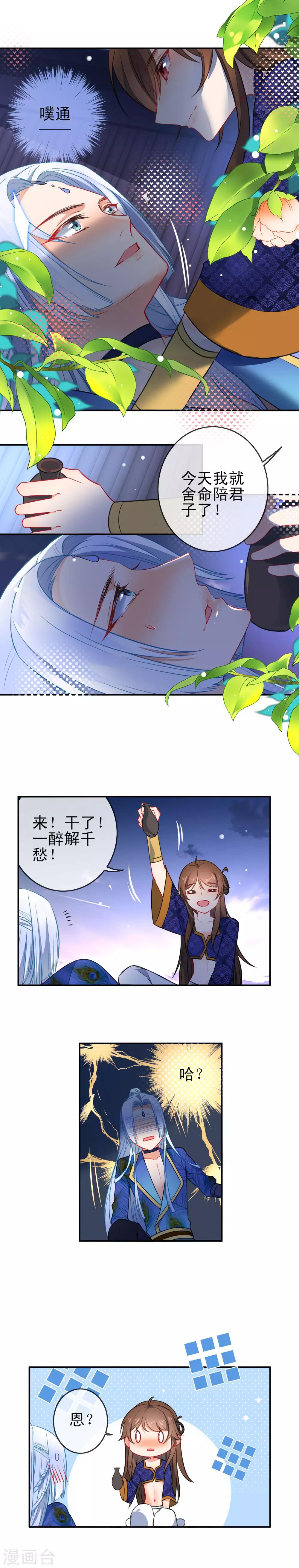 🍔狼少女养成记 第75话 醉酒挠心情话 第2页