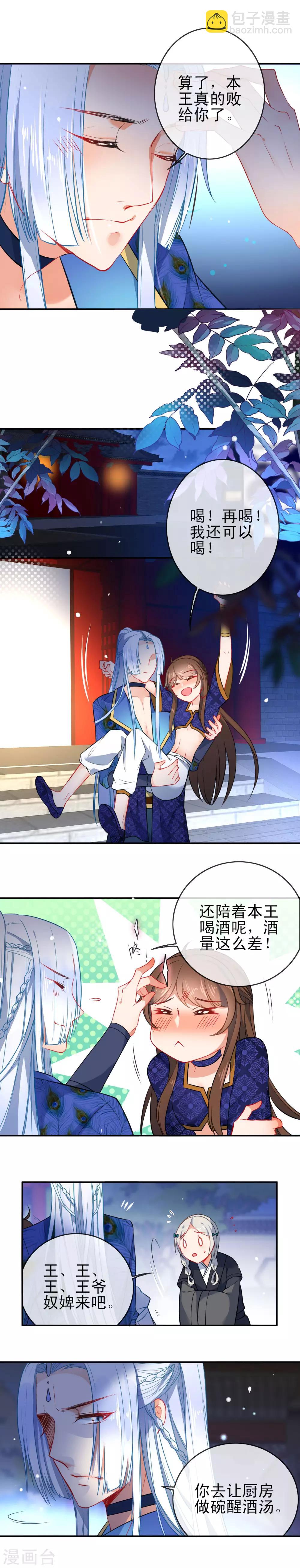 🍔狼少女养成记 第75话 醉酒挠心情话 第3页