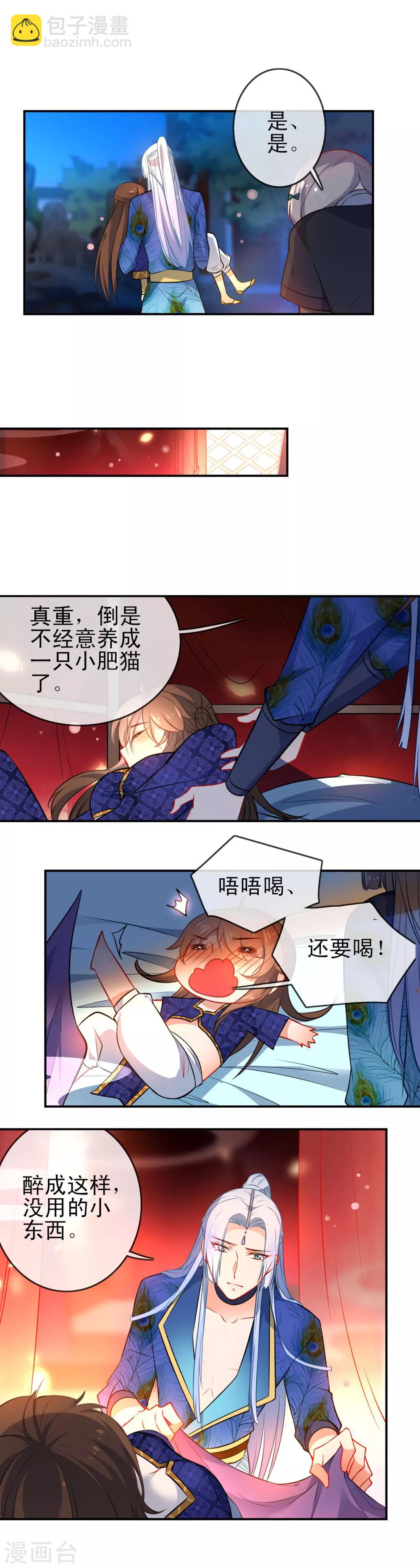 🍔狼少女养成记 第75话 醉酒挠心情话 第4页