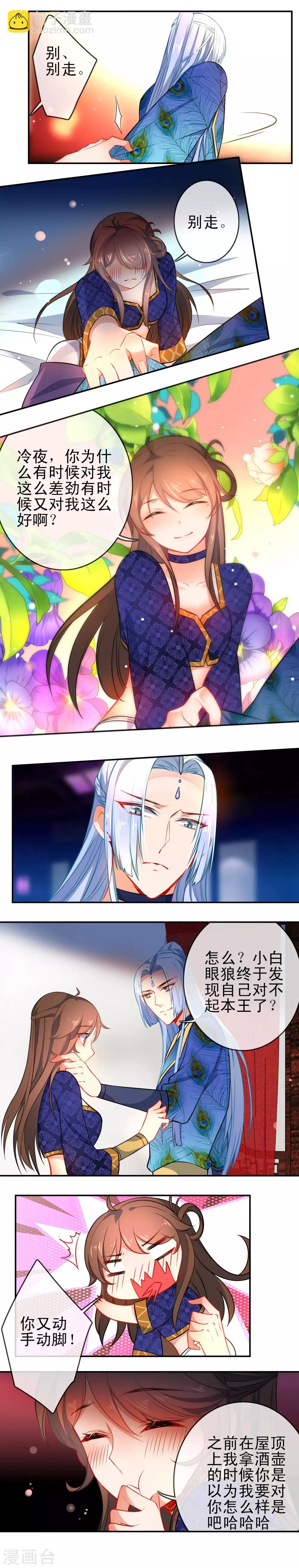 🍔狼少女养成记 第75话 醉酒挠心情话 第5页