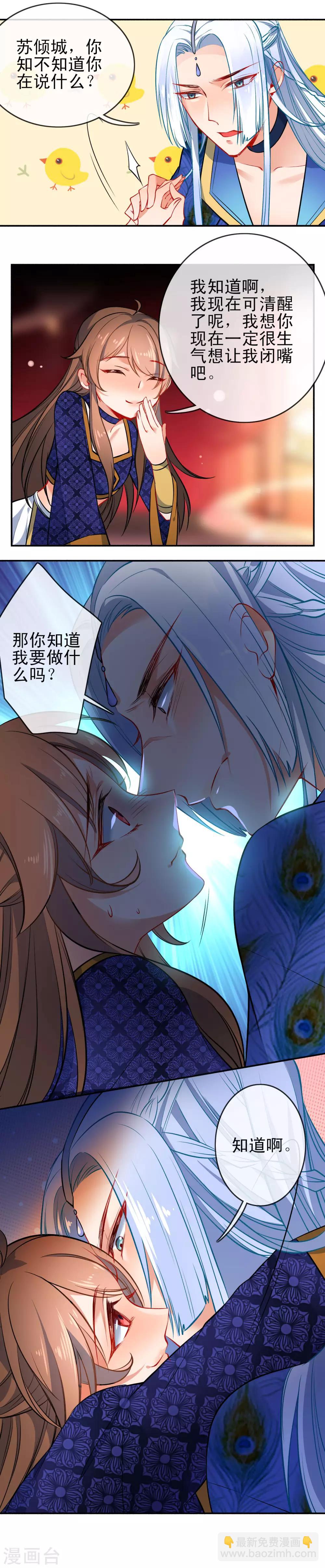 🍔狼少女养成记 第75话 醉酒挠心情话 第7页