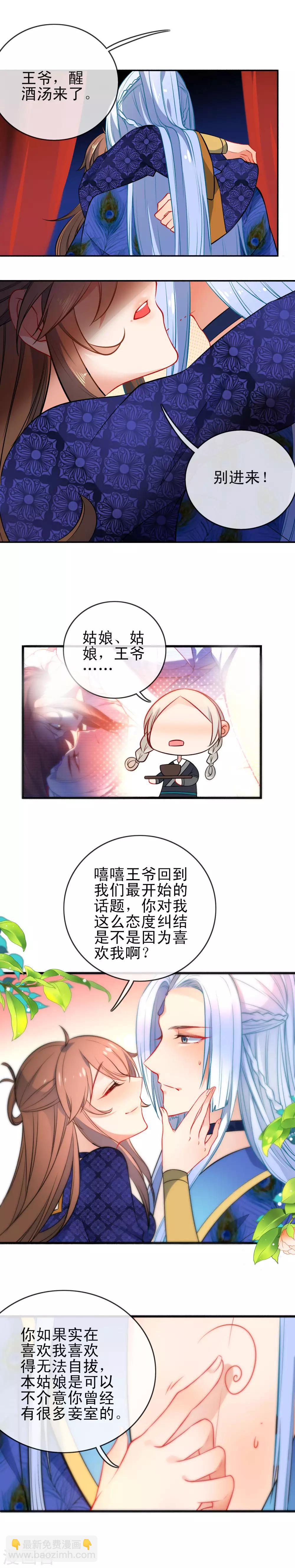 🍔狼少女养成记 第75话 醉酒挠心情话 第8页