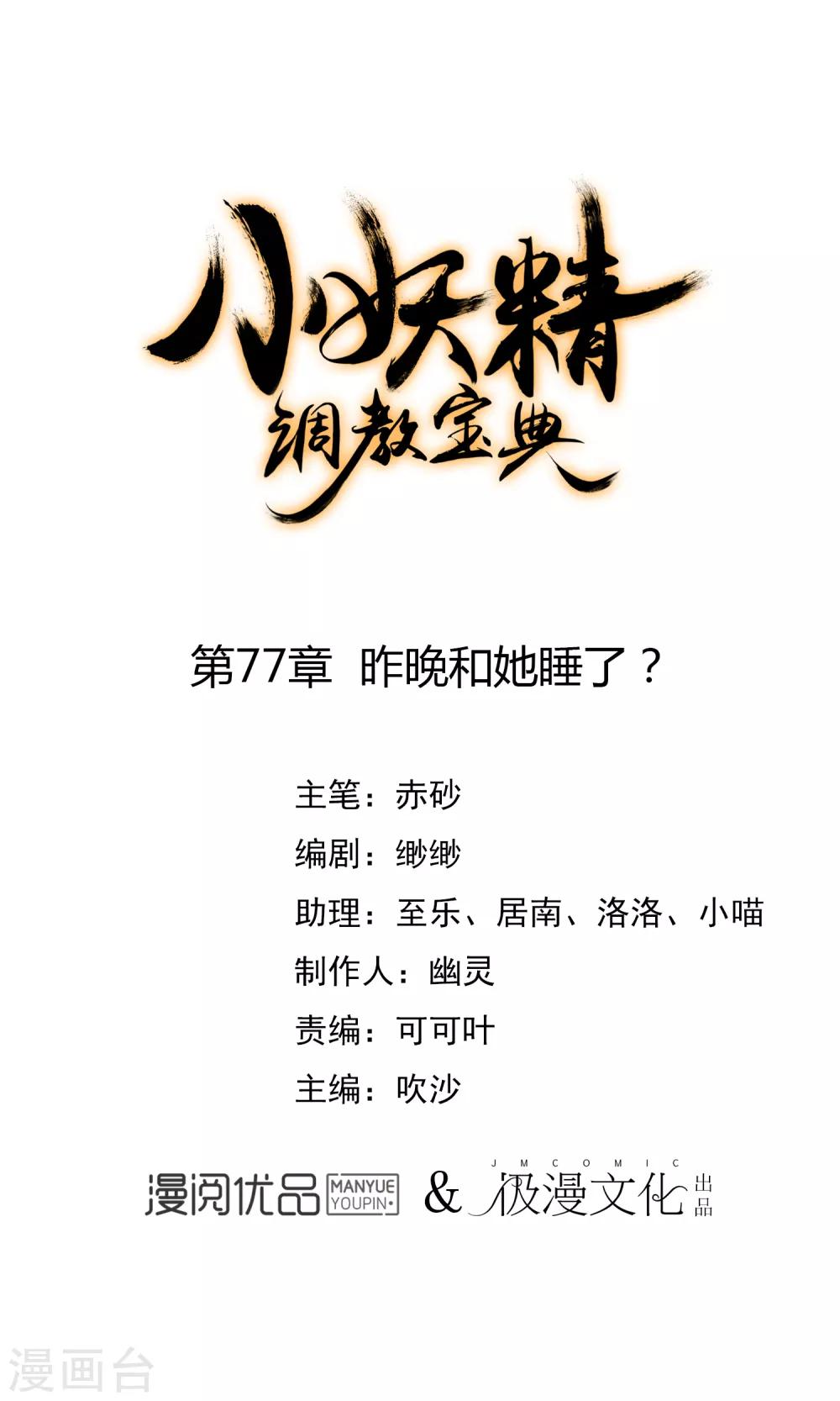 🍔狼少女养成记 第77话 昨晚和她睡了？ 第1页