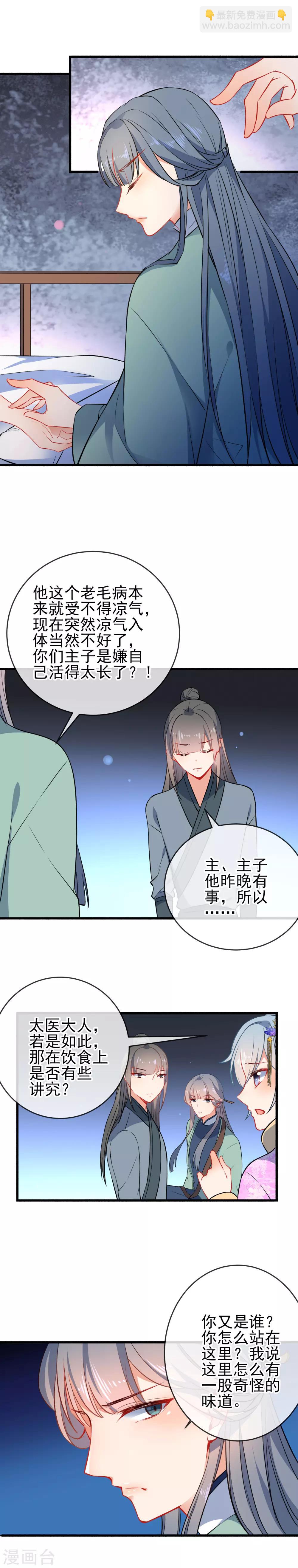 🍔狼少女养成记 第77话 昨晚和她睡了？ 第10页