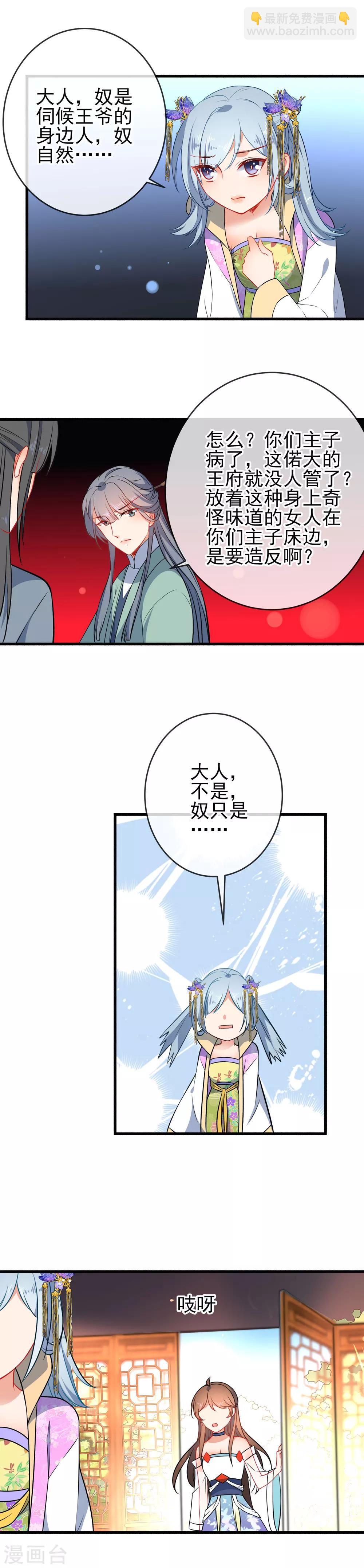 🍔狼少女养成记 第77话 昨晚和她睡了？ 第11页