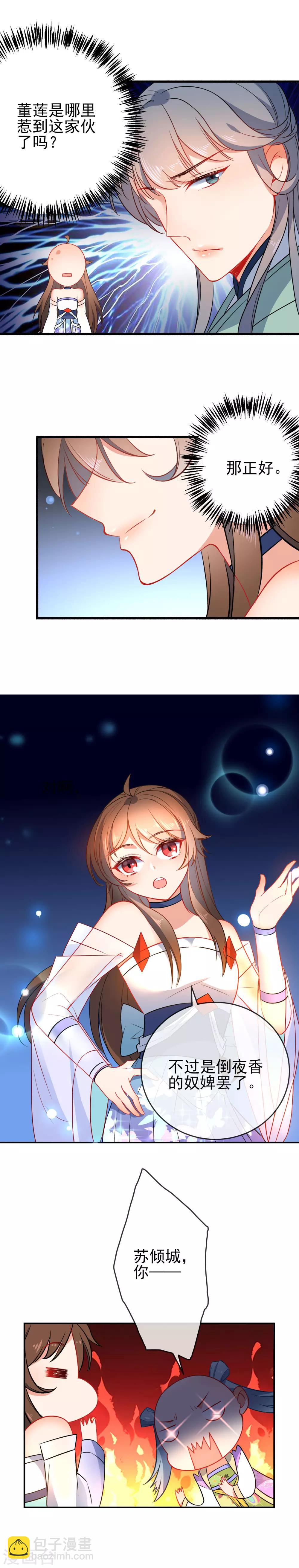 🍔狼少女养成记 第77话 昨晚和她睡了？ 第12页