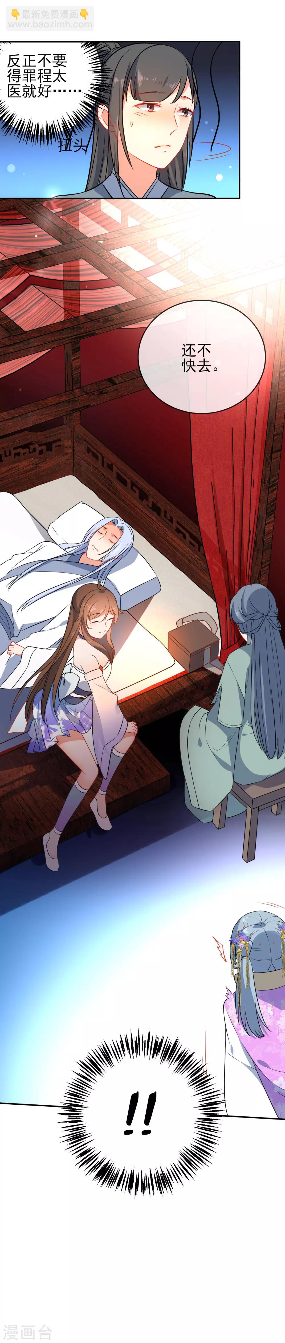 🍔狼少女养成记 第77话 昨晚和她睡了？ 第14页