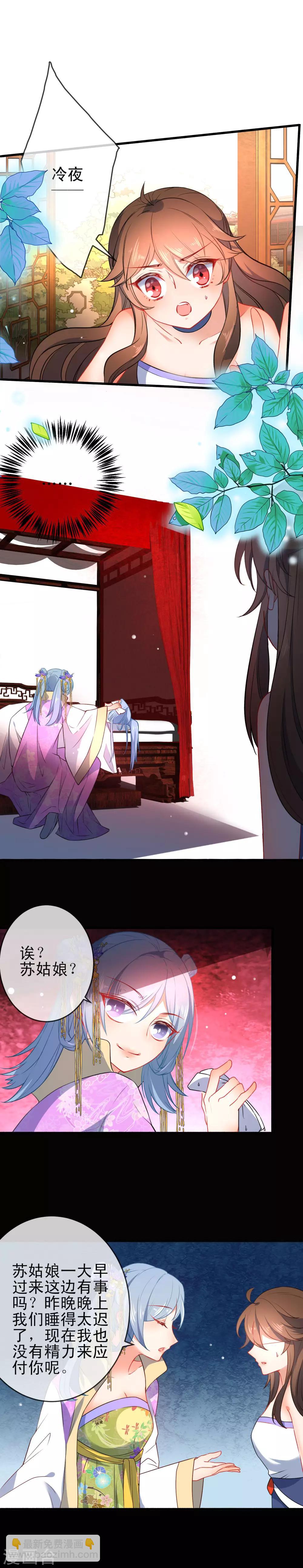 🍔狼少女养成记 第77话 昨晚和她睡了？ 第2页