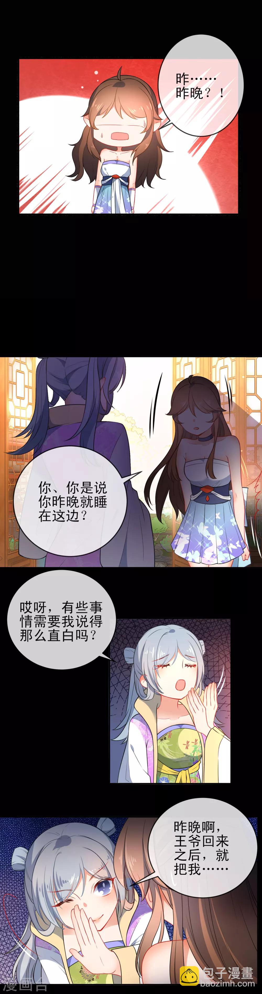🍔狼少女养成记 第77话 昨晚和她睡了？ 第3页