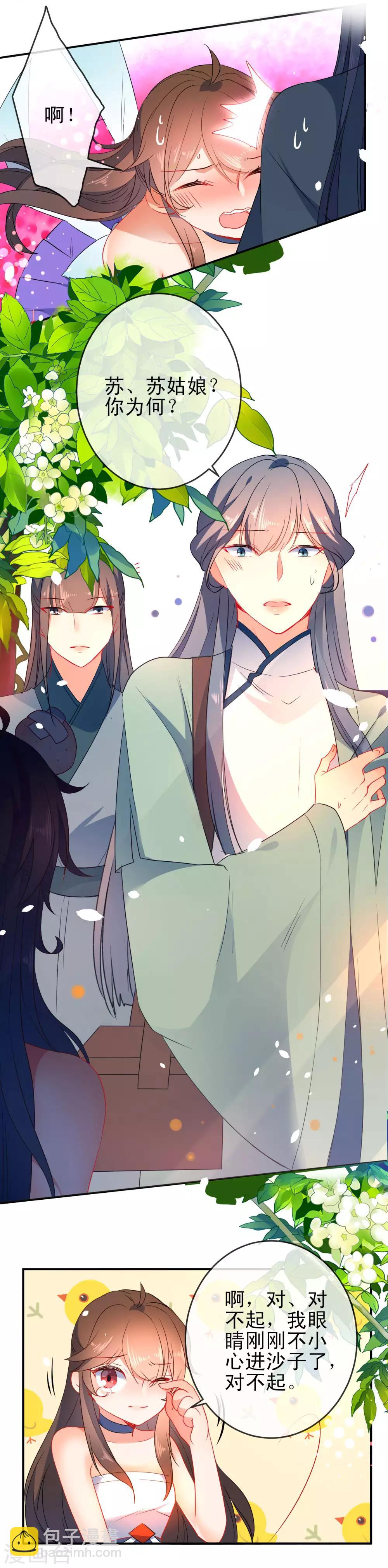 🍔狼少女养成记 第77话 昨晚和她睡了？ 第6页