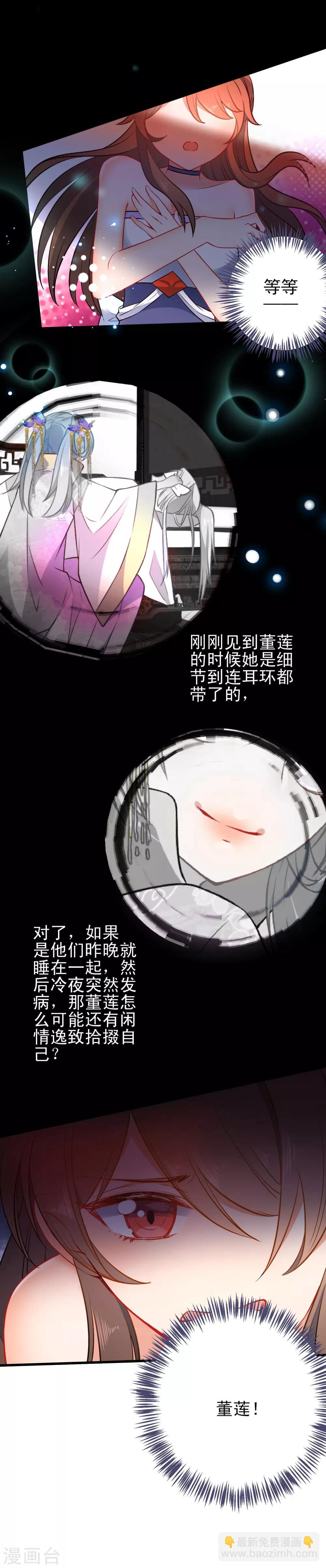 🍔狼少女养成记 第77话 昨晚和她睡了？ 第9页