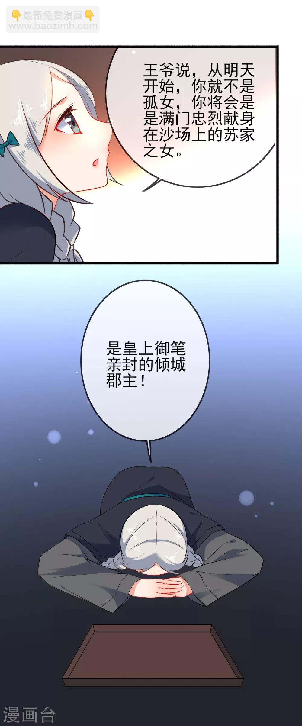 🍔狼少女养成记 第79话 倾城郡主 第11页