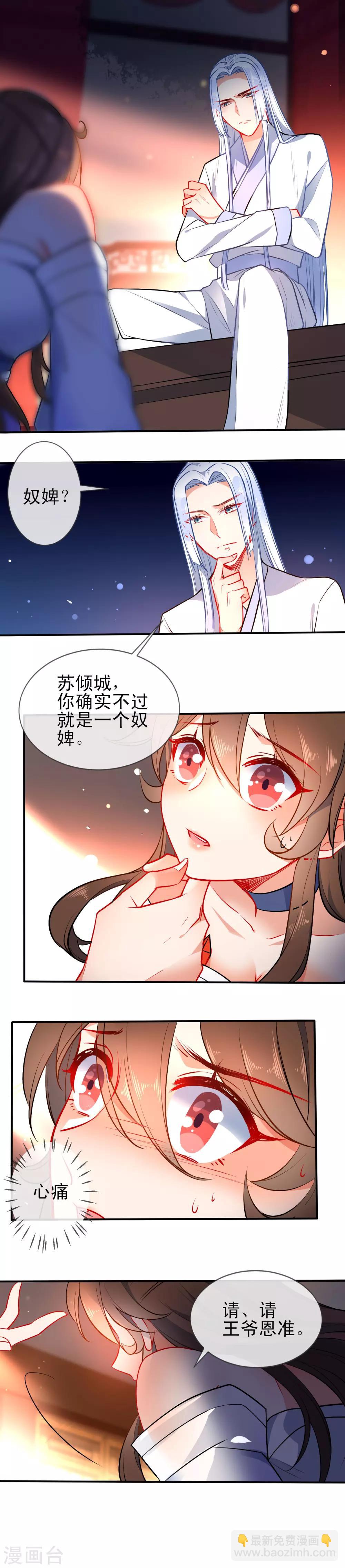 🍔狼少女养成记 第79话 倾城郡主 第2页