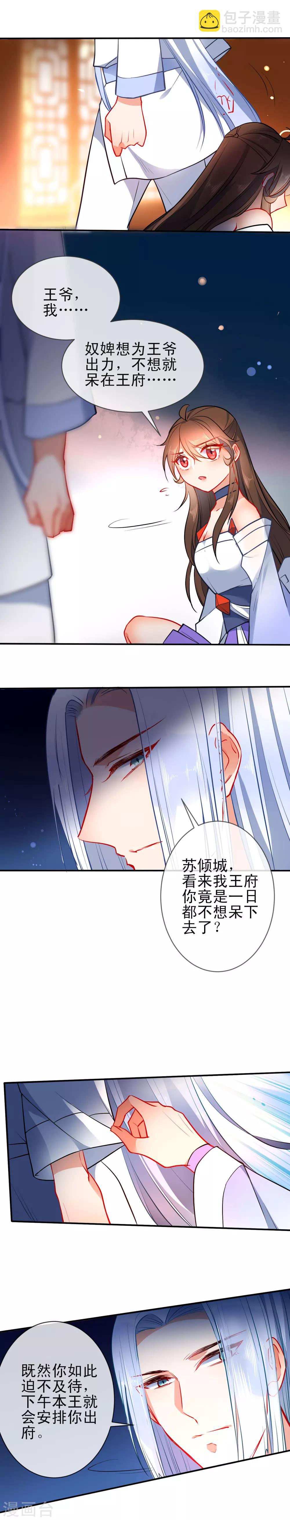 🍔狼少女养成记 第79话 倾城郡主 第3页