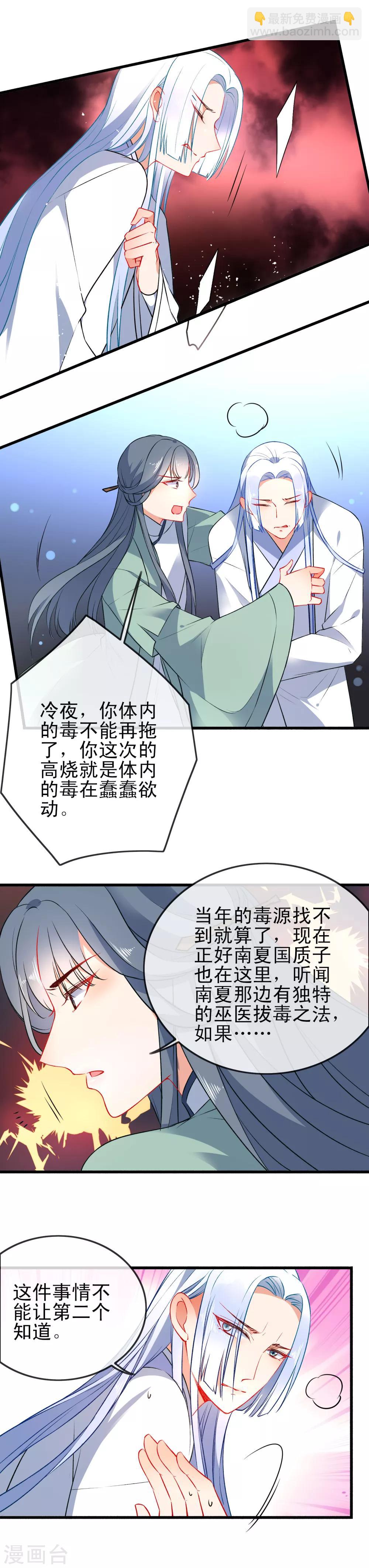 🍔狼少女养成记 第79话 倾城郡主 第6页