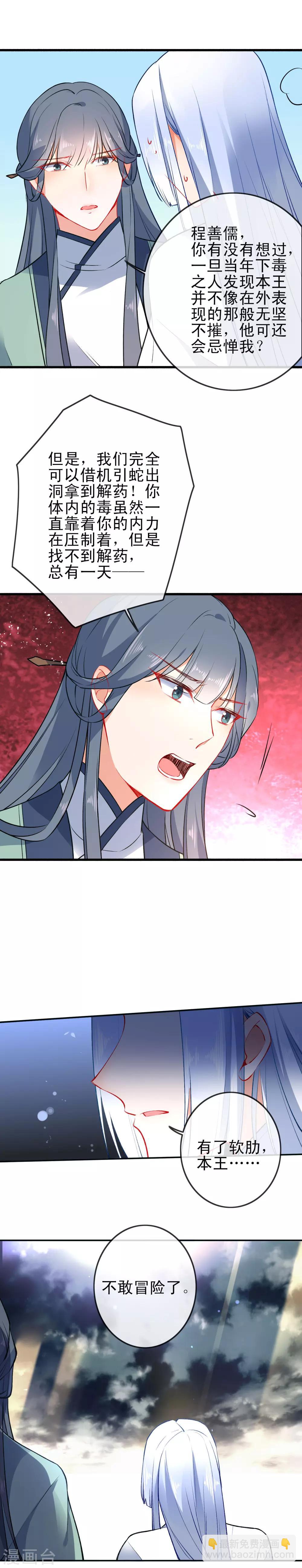 🍔狼少女养成记 第79话 倾城郡主 第7页
