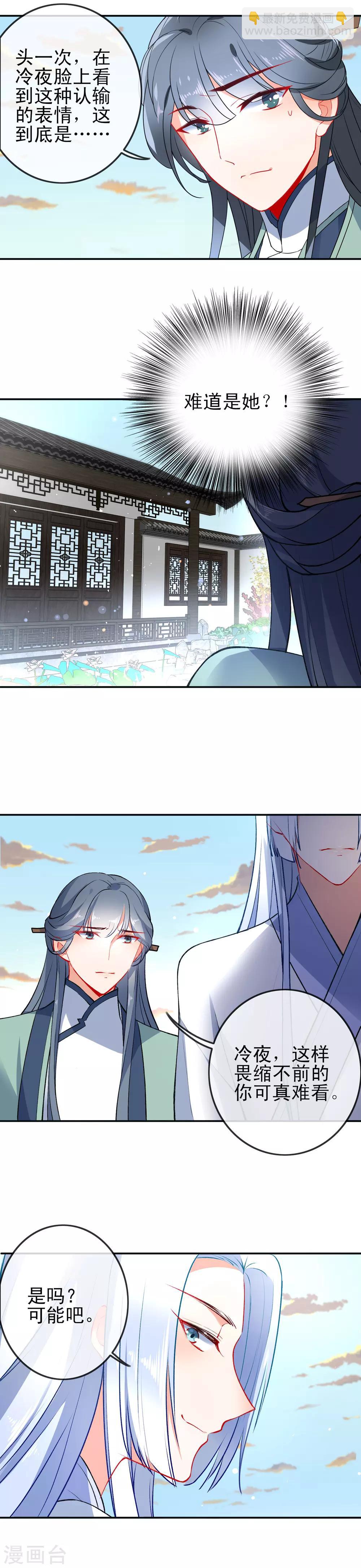 🍔狼少女养成记 第79话 倾城郡主 第8页