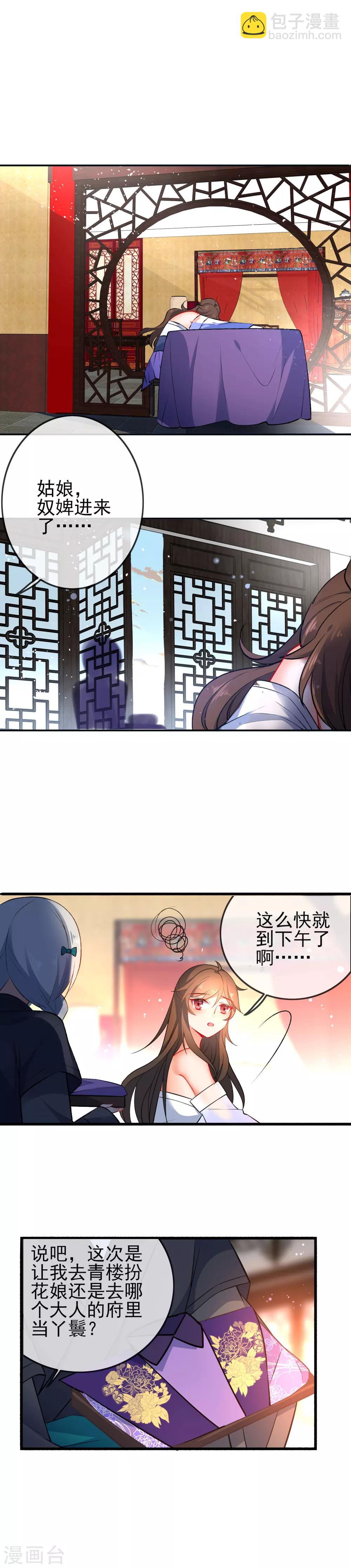 🍔狼少女养成记 第79话 倾城郡主 第9页