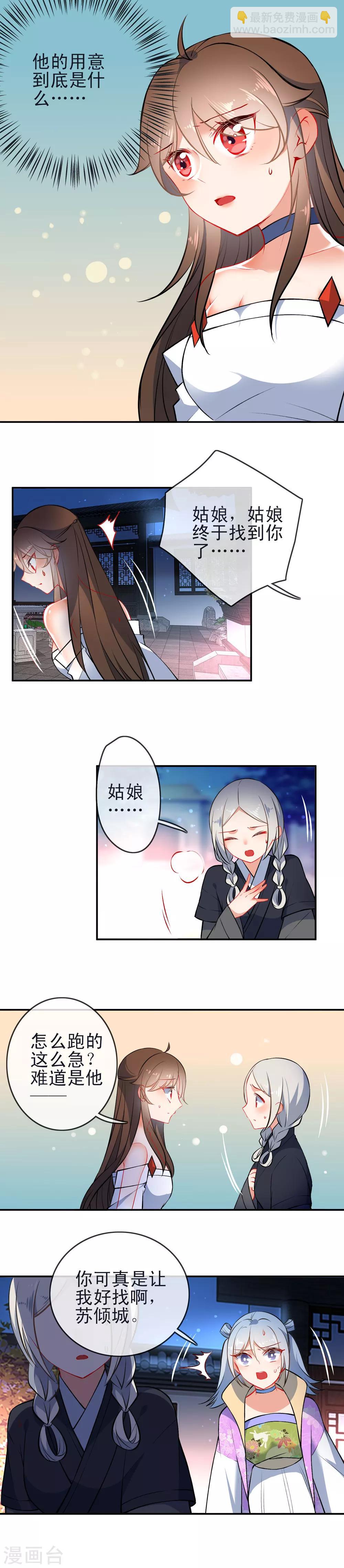 🍔狼少女养成记 第81话 是该和你算总账了 第2页